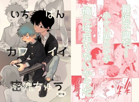 いちばんカワイイみつりょーちゅうの表紙画像｜処庶所フロンティア