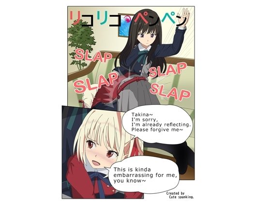Lycoris spankingの表紙画像｜Cute spanking(キュートスパンキング)