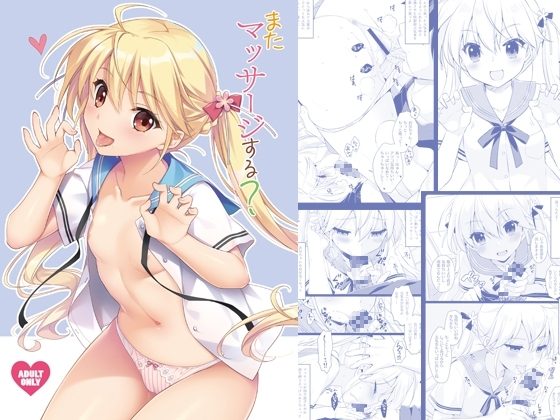 またマッサージする？の表紙画像｜SIDE EFFECTS