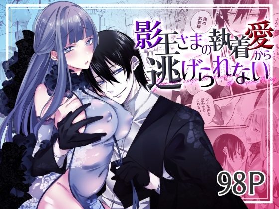 影王さまの執着愛から逃げられないの表紙画像｜右手は腱鞘炎
