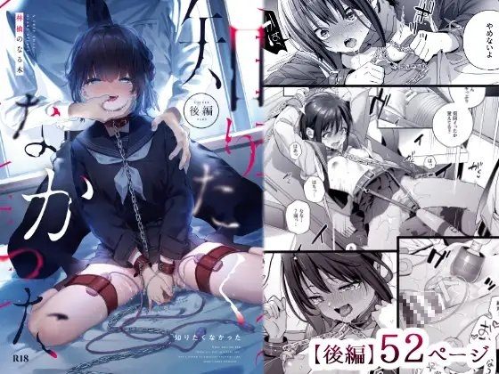 知りたくなかった-後編-の表紙画像｜林檎のなる木