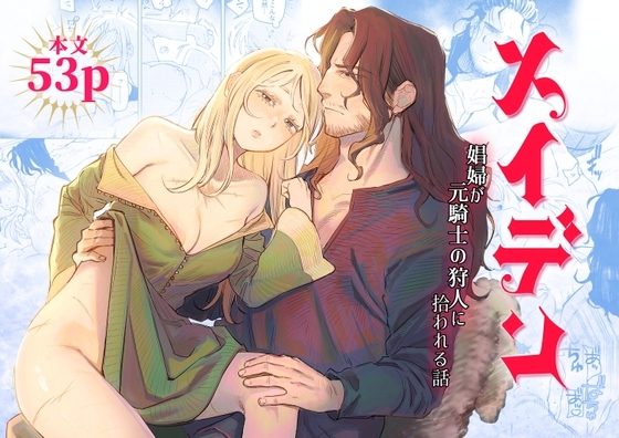 メイデン