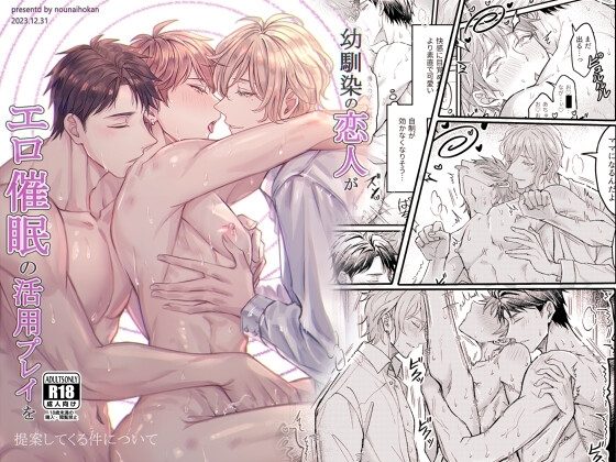 幼馴染の恋人がエロ催眠の活用プレイを提案してくる件についての表紙画像｜脳内補完