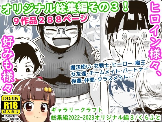 ギャラリークラフト総集編2022-2023オリジナル編3の表紙画像｜ギャラリークラフト