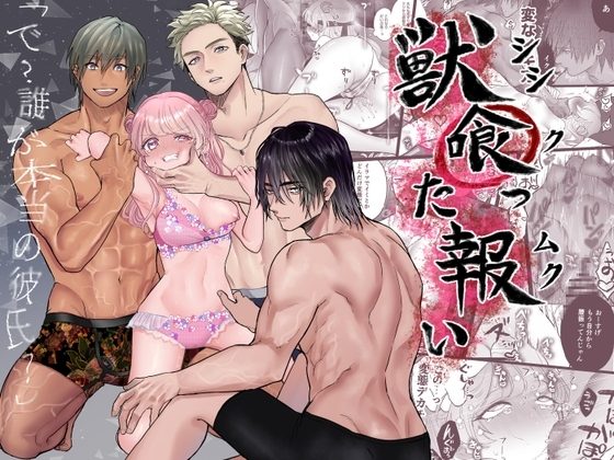 獣喰った報いの表紙画像｜生肉ゾンビンビン