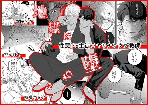 地獄に堕ちるの表紙画像｜幸せ遊園地
