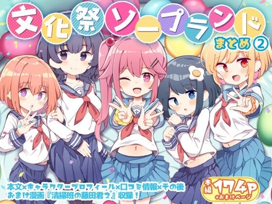 文化祭ソープランド2の表紙画像｜Poison Gray