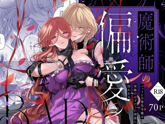 魔術師の偏愛2-BADRoute-の表紙画像｜A.M2:00のアジフライ