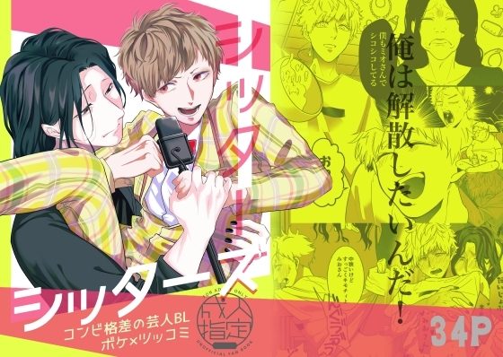 シッターズの表紙画像｜っえ