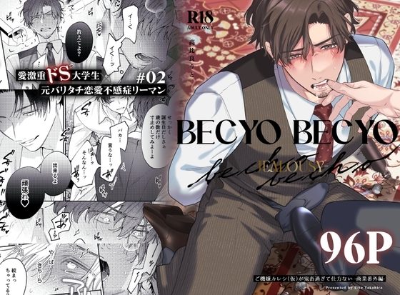 BECYO BECYOの表紙画像｜pumm.