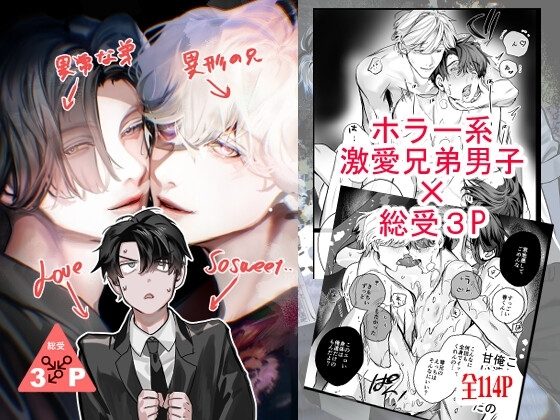異形な兄と異常な弟のLove so sweetの表紙画像｜エロトピア