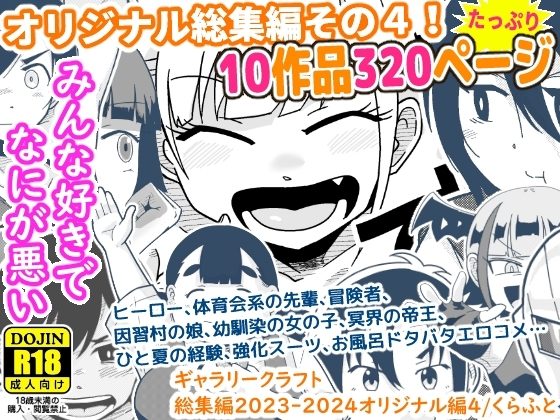 ギャラリークラフト総集編2023-2024オリジナル編4の表紙画像｜ギャラリークラフト