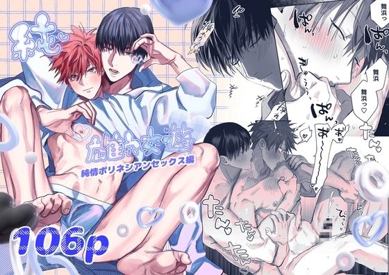 純雄穴交遊の表紙画像｜10時間睡眠