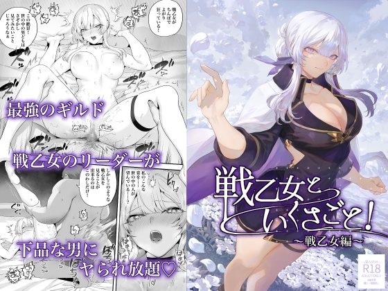 戦乙女といくさごと!～戦乙女編～の表紙画像｜ねこのおやしろ