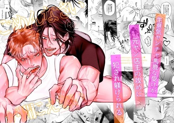 ごめんなさいが聞こえないの表紙画像｜すごい雑魚