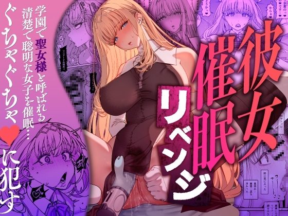彼女催眠リベンジの表紙画像｜乱視と君と。