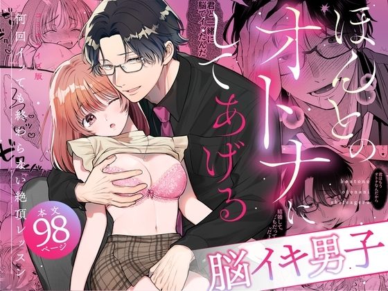 【脳イキ男子】ほんとのオトナにしてあげる～何回イッても終わらない絶頂レッスン～【COMIC】の表紙画像｜禁断りんご