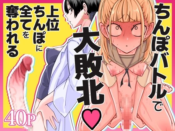 友達をオナホにしてたらふたなり教師にちんぽで叱られましたの表紙画像｜三毛猫飯店