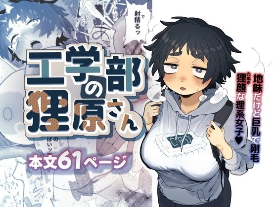 工学部の狸原さんの表紙画像｜でんきねこ