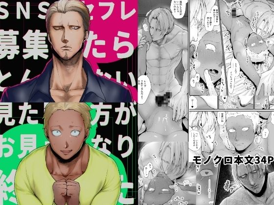 SNSでセフレ募集したらとんでもない見た目の方がお見えになり、終わったの表紙画像｜Re:情犬