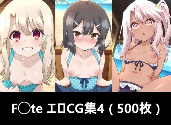F◯te HCG集4 ( 500枚 )の表紙画像｜ChaosAI
