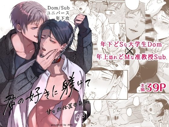 君の好きに躾けて～甘々お仕置き前編～の表紙画像｜AMA