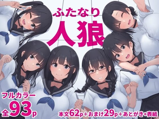 ふたなり人狼の表紙画像｜inTheWorks