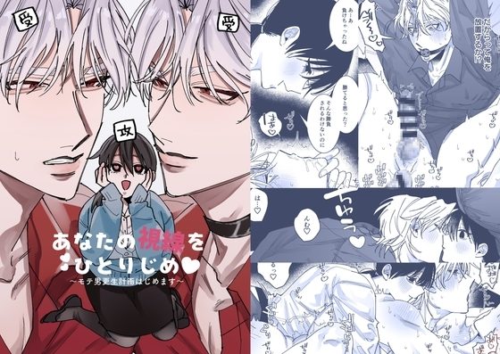 あなたの視線をひとりじめ～モテ男更生計画はじめます～の表紙画像｜たいへんよくできました。