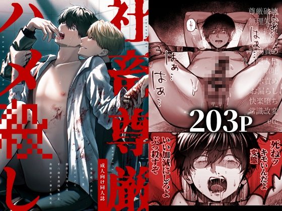社畜尊厳ハメ殺しの表紙画像｜側溝のウナギ