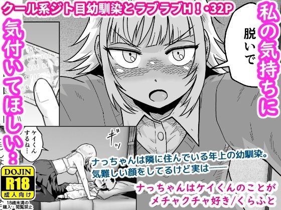 ナっちゃんはケイくんのことがメチャクチャ好きの表紙画像｜ギャラリークラフト