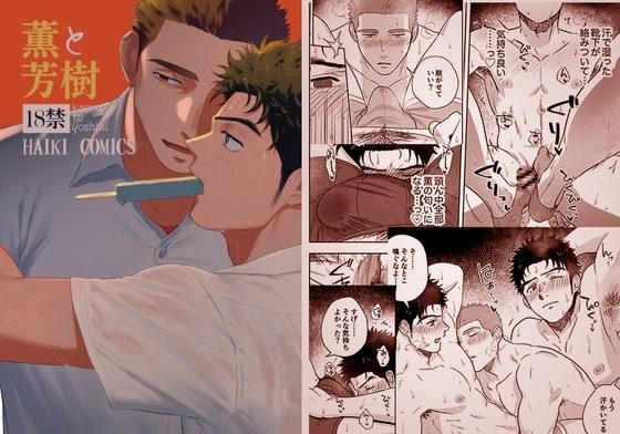 薫と芳樹の表紙画像｜廃棄物処理場