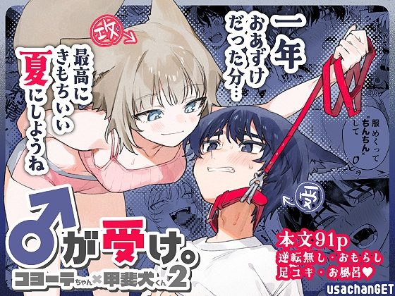 ♂が受け。コヨーテちゃん×甲斐犬くん2の表紙画像｜pink carrot