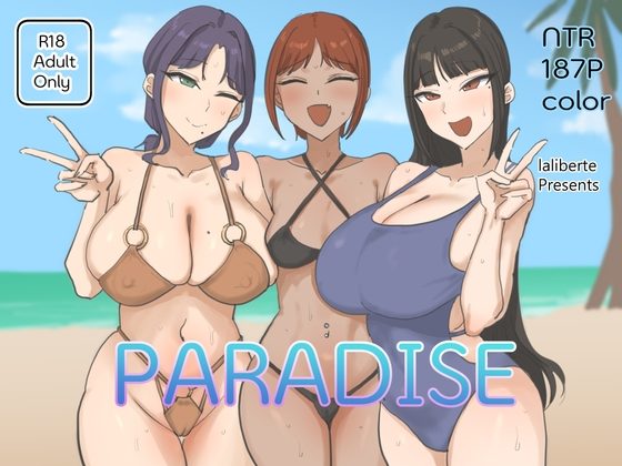 パラダイスの表紙画像｜laliberte