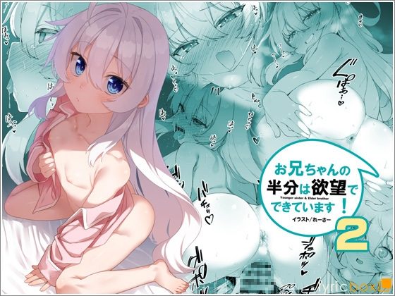 お兄ちゃんの半分は欲望でできています第２話【コミック版】の表紙画像｜リリックボックス+