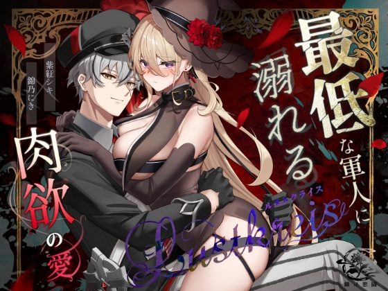 Lustkreis（ルストクライス）
