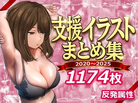 支援サイトまとめ集の表紙画像｜反発属性