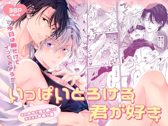 いっぱいとろける君が好きの表紙画像｜うみれ