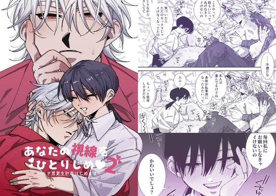 あなたの視線をひとりじめ～モテ男更生計画はじめます～2の表紙画像｜たいへんよくできました。