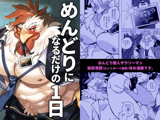 めんどりになるだけの1日の表紙画像｜オトヒメ49号