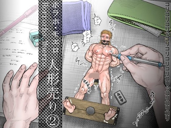 人形売り(2)の表紙画像｜ハスタードケーキ