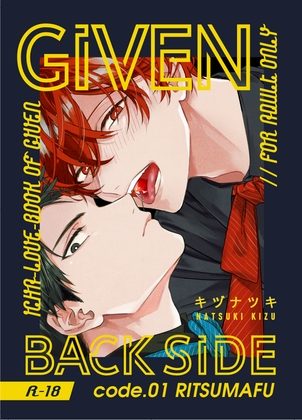 【日本語版】GIVEN BACK SIDE 01の表紙画像｜キヅナツキ