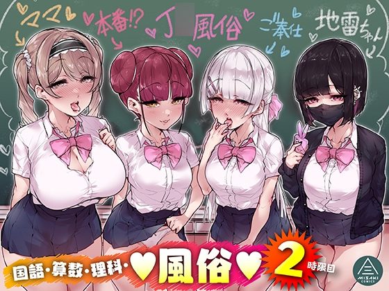 国語・算数・理科・風俗 2時限目の表紙画像｜三崎