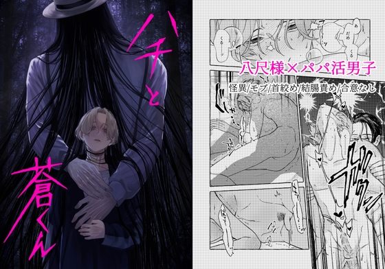 ハチと蒼くんの表紙画像｜たゆたうスライム