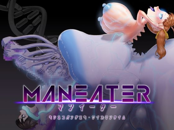 MANEATERの表紙画像｜キツネコパンダヌキ