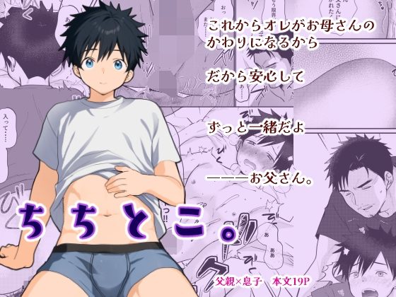 ちちとこ。の表紙画像｜たなかな