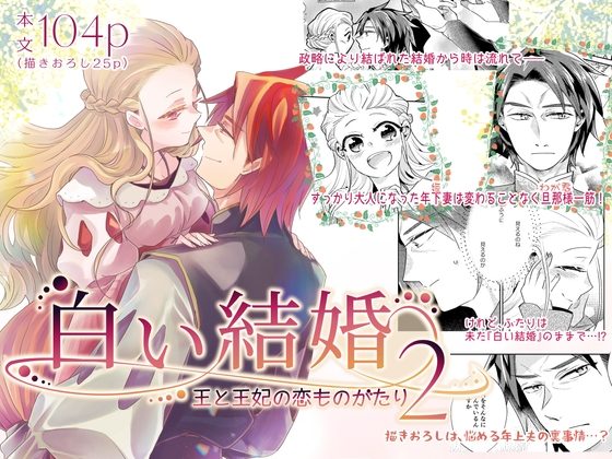 白い結婚の表紙画像