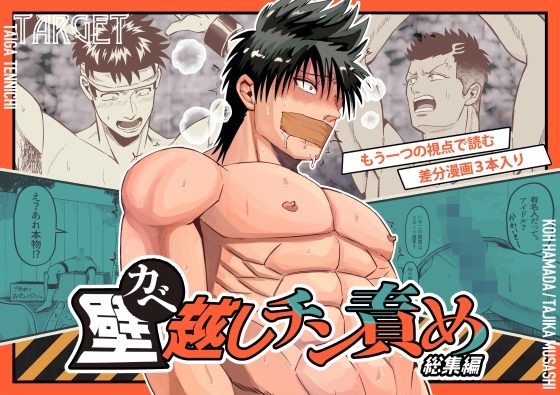 壁越しチン責め総集編の表紙画像｜BG本田