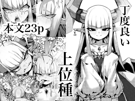 丁度良い上位種の表紙画像｜でかいツノ