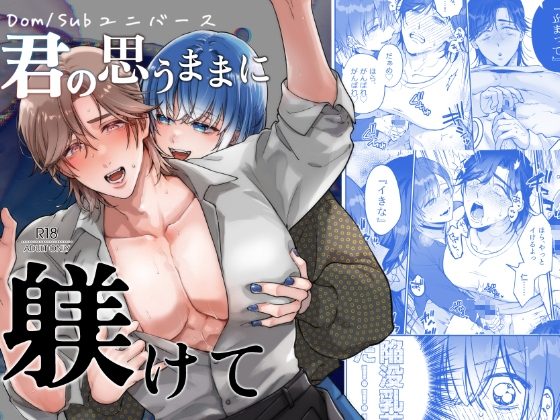 君の思うままに躾けての表紙画像｜AMA
