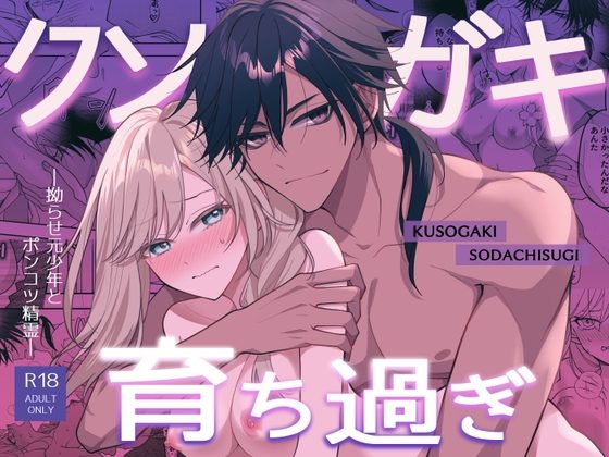 クソガキ育ち過ぎー拗らせ元少年とポンコツ精霊ーの表紙画像｜茶々奇々
